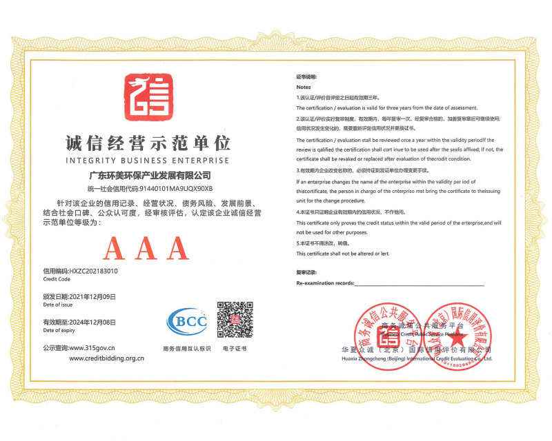 誠信經營示范單位